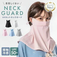 ネックガード 冷感 フェイスカバー ネックカバー フェイスガード UVフェイスカバー uvフェイスカバー 日…