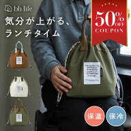 【期間限定50％OFFクーポン】ランチバッグ 保冷 大きめ おしゃれ ランチバック メンズ レディース 弁当袋…