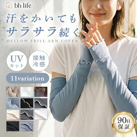 アームカバー UV 冷感 レディース おしゃれ uvカット 可愛い 日焼け くすみカラー 日焼け防止 紫外線対策 接触冷感 二の腕 ひんやり ロング アームスリーブ 涼しい スポーツ 吸汗速乾 腕カバー 袖カバー リブ 冷房対策 夏