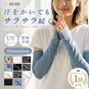 【半額】アームカバー UV 冷感 レディース おしゃれ uvカット 可愛い 日焼け くすみカラー 日焼け防止 紫外線対策 接…