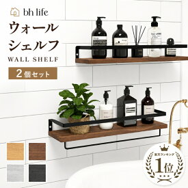 ウォールシェルフ 【2個セット】シェルフ 板 壁 棚 本 ホワイト ブラック キッチン 玄関 トイレ ウォールラック 北欧 賃貸 簡単 取り付け 取り外し 石膏ボード ピン 金具 落下 木製 タオル アンティーク 壁掛けラック おしゃれ