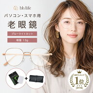 老眼鏡 おしゃれ レディース 女性 女性用 シニアグラス ブルーライトカット ブルーライトカットメガネ コ…
