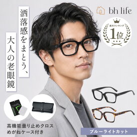 老眼鏡 おしゃれ メンズ 男性 男性用 シニアグラス ブルーライトカット ブルーライトカットメガネ コンパクト ピントグラス リーディンググラス PCメガネ PC眼鏡 老眼 軽量 眼鏡 ブルーライト 度入り 1.0 1.5 2.0 2.5 3.0 3.5 4.0