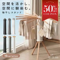 【期間限定50％OFFクーポン】物干しスタンド 折りたたみ 室内 コンパクト 屋内 屋外 パラソル型 おしゃれ…