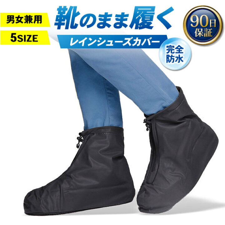 日本最大の 防水シューズカバー レインブーツ レインシューズカバー 雨具 長靴 Ｍ