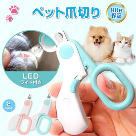 ＼SALE限定！最大15％OFFクーポン／犬 爪切り 猫 犬爪切り 猫爪切り 犬の爪切り 猫の爪切り 犬用 猫用 犬用爪切り 猫用爪切り ペット用爪切り イヌ爪切り ネコ爪切り ライト ペット グッズ 暴れる 嫌がる いぬ ネコ ねこ 爪ケア ペット爪切り 大型犬 中型犬 小型犬