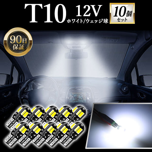 品質が完璧 T10 LED ポジション ルームランプ ナンバー灯 バルブ T16 バックランプ 爆光 12V ポジションランプ 10個入り セット 球  ライト 車検対応 白 ホワイト LEDバルブ ルームライト 兼用 <br><br>