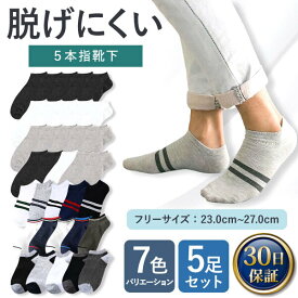 ＼SALE限定！最大15％OFFクーポン／靴下 くるぶし 【5足セット】 メンズ くるぶし メンズ ショートソックス 涼しい ソックス セット くるぶしソックス 浅履き くつした くるぶし丈 おしゃれ ショート スニーカーソックス 綿 メンズ靴下 メンズソックス レディース 薄手