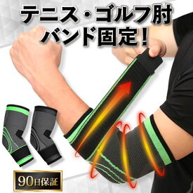 ＼SALE限定！最大15％OFFクーポン／肘サポーター 肘 サポーター 筋トレ 仕事 バレーボール 剣道 テニス肘 ゴルフ肘 サポーター 医療用 野球 筋トレ 温め 薄手 バレー バスケ テニス ゴルフ スポーツ トレーニング ひじサポーター 固定 関節 関節痛 保護 靭帯 ひじ