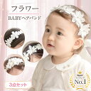 【19日20時～期間限定！全品20％OFF】ベビー ヘアバンド 【3本セット】 赤ちゃん ヘアバンド ベビーヘアバンド 髪飾り…