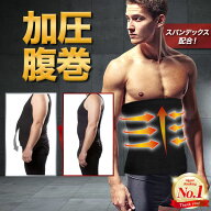 加圧腹巻 腹巻 メンズ 腹巻き 加圧 着圧 ベルト ウエストサポーター ダイエット メンズ腹巻き メンズ腹巻…