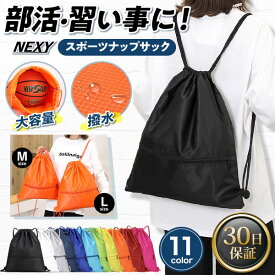 ＼20日20時~24時限定！P10倍！／ナップサック ナップザック スポーツ 紐 ジムサック ジムバッグ ジムバック おしゃれ 女の子 男の子 大人 ブランド 小さめ 大きめ 防水 バッグ プールバッグ プールバック キッズ 小学校 小学生 大容量 軽い ポケット メッシュ