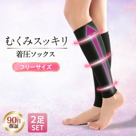 ＼SALE限定P10倍！最大15％OFFクーポン／着圧ソックス 【2足セット】 弾性ストッキング 弾性ソックス 夜用 夜 大きいサイズ ひざ下 ベージュ 黒 下肢静脈瘤 レディース マタニティ 静脈瘤 デスクワーク 立ち仕事 女性用 靴下 むくみ サポーター ふくらはぎサポーター