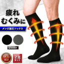 着圧ソックス 【2足セット】 メンズ 男性 弾性ストッキング 弾性ソックス 夜用 大きいサイズ 立ち仕事 デスクワーク …