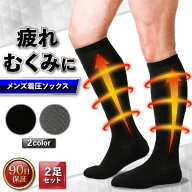 着圧ソックス 【2足セット】 メンズ 男性 弾性ストッキング 弾性ソックス 夜用 大きいサイズ 立ち仕事 デ…