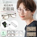 老眼鏡 おしゃれ レディース メンズ シニアグラス リーディンググラス ブランド 1.0 ブルーライト uv カット ブルーラ…