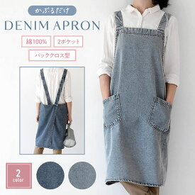 エプロン デニム デニムエプロン ワークエプロン かぶるだけ 大きいサイズ おしゃれ かぶるだけ かぶる だけ レディース メンズ 女性用 男性用 男女兼用 バッククロス X型 かわいい 厚手 作業用 キャンバス かぶるタイプ 無地