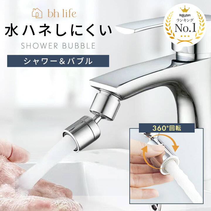 楽天市場】＼マラソン限定P10倍！最大15％OFFクーポン／蛇口 シャワー 