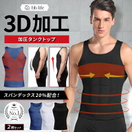 加圧 タンクトップ 【2枚セット】 加圧タンクトップ 加圧シャツ メンズ 腹 加圧インナー 着圧シャツ メン…