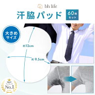 脇汗 パッド 【60枚】 メンズ レディース 脇汗パッド 汗脇 汗脇パッド 脇汗シート 直貼り 男性 女性 脇汗…