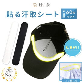汗取り パッド 【60枚セット】帽子 キャップ 汗取りパッド メンズ レディース 汗取りパット 汗パット 汗取りシート キャップライナー 汗取りテープ 汗止めテープ 汗止め 使い捨て 襟 直貼り 汗ジミ 制汗 パット パッド 薄型 汗