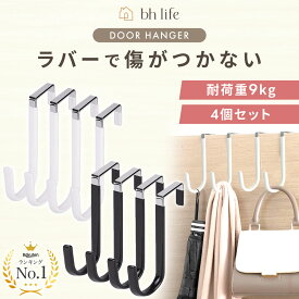 ＼マラソン限定！最大15％OFFクーポン／ドアハンガー 【4個セット】 扉 フック 白 黒 ドアフック 傷つけない ドアフックハンガー ドア ハンガー ロング 帽子掛け 洋服掛け ハンガーフック おしゃれ 帽子 収納 壁掛けフック クローゼット 室内干し 掛け 戸 吊り下げ 厚み