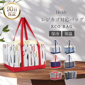 レジカゴバスケット レジカゴ レジかご バッグ バック レジカゴ対応 レジかご対応 保冷 保温 保冷バッグ 買い物カゴ エコバッグ レジバッグ 大容量 丸ごと 入る 折り畳み 折畳み 折りたたみ おりたたみ レジカゴ型 たためる