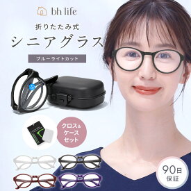 ＼マラソン限定！最大15％OFFクーポン／老眼鏡 折りたたみ 折りたたみ老眼鏡 折りたたみ式 おしゃれ シニアグラス メンズ レディース 女性 女性用 男性 男性用 リーディンググラス ブルーライト ブルーライトカット ブルーライトカットメガネ コンパクト 携帯 ボストン型