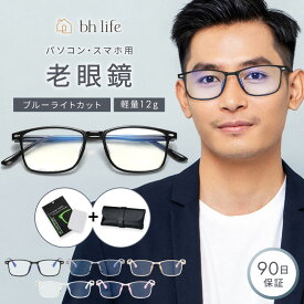 老眼鏡 おしゃれ メンズ 男性 男性用 シニアグラス ブルーライトカット コンパクト リーディンググラス 老眼 軽量 めがね 眼鏡 ブルーライト メガネ ブルーライトカットメガネ 大きいサイズ オシャレ フレーム 度入り