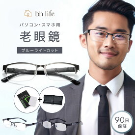 老眼鏡 メンズ おしゃれ ブルーライト シニアグラス ブルーライトカット リーディンググラス コンパクト ブルーライトカットメガネ 男性 男性用 オシャレ メタル フレーム 度入り 軽量 大きいサイズ ケース