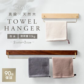 タオルハンガー タオル掛け タオルかけ バスタオル掛け タオル かけ 洗面所 キッチン トイレ 壁 タオルホルダー タオルバー 60cm 30cm おしゃれ 木 シンプル ヴィンテージ風 耐衝撃性 錆びにくい 真鍮 かわいい おしゃれ 賃貸