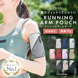 ＼マラソン限定!最大15％OFFクーポン ランニング スマホ スマホケース アームバンド 携帯ホルダー ランニングホルダー スマホランニングホルダー ランニングポーチ アームポーチ ホルダー ランニングアームバンド スマホポーチ 揺れない ウォーキングポーチ ジョギングポーチ