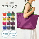【14日20時~24時限定！10％OFF】エコバッグ 折りたたみ エコバック トートバッグ トートバック トート 巾着 大容量 ナイロンバッグ 丈夫 サブバッグ サブバック 買い物バッグ ショッピングバッグ コンパクト レジカゴ 折り畳み エコ バッグ おしゃれ マチ広 軽量