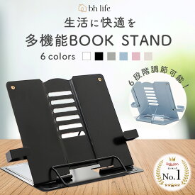 ブックスタンド 卓上 折りたたみ 折り畳み レシピスタンド 調節 本立て 教科書 ブック 勉強 固定 ホワイト 黒 大型 高さ調節 ブックホルダー ブックストッパー 読書スタンド 楽譜 スタンド 読書台 斜め 倒れない 見せる 書見台