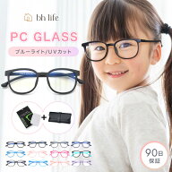 ブルーライトカット メガネ 子供用 子供 こども キッズ用 キッズ ブルーライトカットメガネ 伊達メガネ p…
