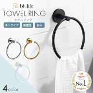 タオルハンガー タオルかけ タオル掛け タオルリング おしゃれ 丸地 バスタオルハンガー 洗面所 タオルホ…