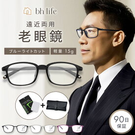 老眼鏡 おしゃれ メンズ 男性 シニアグラス ブルーライトカット ブルーライトカットメガネ コンパクト ピントグラス リーディンググラス 老眼 軽量 眼鏡 ブルーライト 度入り 遠近両用 遠近両用メガネ 遠近両用めがね 遠近両用眼鏡