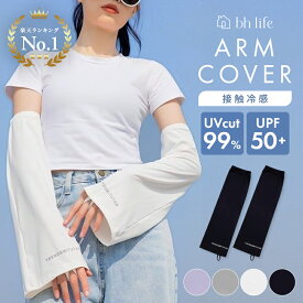 ＼マラソン限定！最大15％OFFクーポン／アームカバー ゆったりタイプ 二の腕 ゆったり ひんやり フリーサイズ レディース ロング UVカット 冷感 紫外線対策 アームスリーブ 日焼け防止 涼しい 夏用 スポーツ 接触冷感 吸汗速乾 滑り止め 指 手の甲 uvケア UVカット率99%