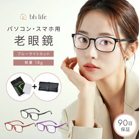 ＼SALE限定！最大15％OFFクーポン／老眼鏡 おしゃれ レディース 女性 女性用 シニアグラス ブルーライトカット ブルーライトカットメガネ コンパクト ピントグラス リーディンググラス PCメガネ PC眼鏡 老眼 軽量 眼鏡 ブルーライト 度入り 1.0 1.5 2.0 2.5 3.0 3.5 4.0