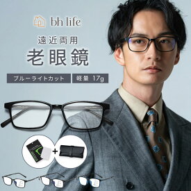 老眼鏡 遠近両用 シニアグラス おしゃれ 遠近両用メガネ 老眼 メンズ 男性 ブルーライトカット 40代 50代 60代 コンパクト ピントグラス リーディンググラス 遠近 軽量 めがね 眼鏡 ブルーライト 男性用 メガネ フレーム UVカット 度入り