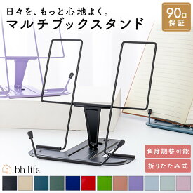 メタルブックスタンド ブックレスト レシピスタンド 卓上 書見台 読書台 読書スタンド 譜面台 本立て 本たて ブックホルダー タブレットスタンド 薄い 軽量 コンパクト 折り畳み キッチン おしゃれ シンプル 子ども 持ち運び