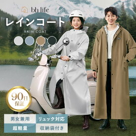 レインコート 自転車 カッパ メンズ レディース 雨 リュック対応 自転車用 自転車レインコート レインウェア 男女兼用 ロング ロング丈 レインポンチョ 多機能 軽量 フード付き 防水 防風 透湿 バイク 雨具 通勤 通学 おしゃれ 収納袋付