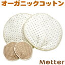母乳パッド ドット柄 1セット・2枚入り 布 オーガニックコットン 授乳 パット 母乳 パッド 布製 綿100％生地 mother's milk pad organic cotton