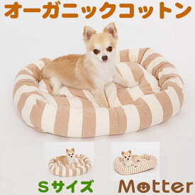 犬 ベッド 天竺ボーダースクエアベッド(ブラウンボーダー) Sサイズ オーガニックコットン organic綿100% ドッグベッド dog bed