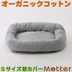 犬用ベッド【ミニ裏毛　スクエアベッド(杢グレー)・Sサイズ】(替カバーのみ)オーガニックコットンのペットベッド・ドッグベット・Dog Square bed