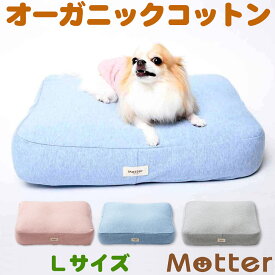 犬用ベッド オーコットミニ裏毛素材クッション Lサイズ ピンク/ブルー/グレー オーガニック