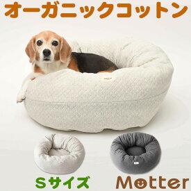 犬用ベッド オーコットキルトニットドーナツベッド Sサイズ ライトグレー/チャコール オーガニックコットンのペットベッド