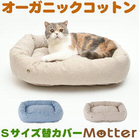 犬用ベッド ダンガリースクエアベッド Sサイズ (替カバーのみ)オーガニックコットンのペットベッド