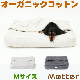 犬用ベッド オーコットキルトニットベッディングベッドMサイズ ライトグレー/チャコール オーガニックコットンのペットベッド