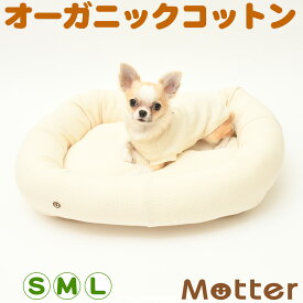 犬用ベッド 接結ワッフルスクエアベッド Sサイズ Mサイズ Lサイズ きなり（オフホワイト） 春夏 小型犬 中型犬 大型犬 オーガニックコットンのペットベッド